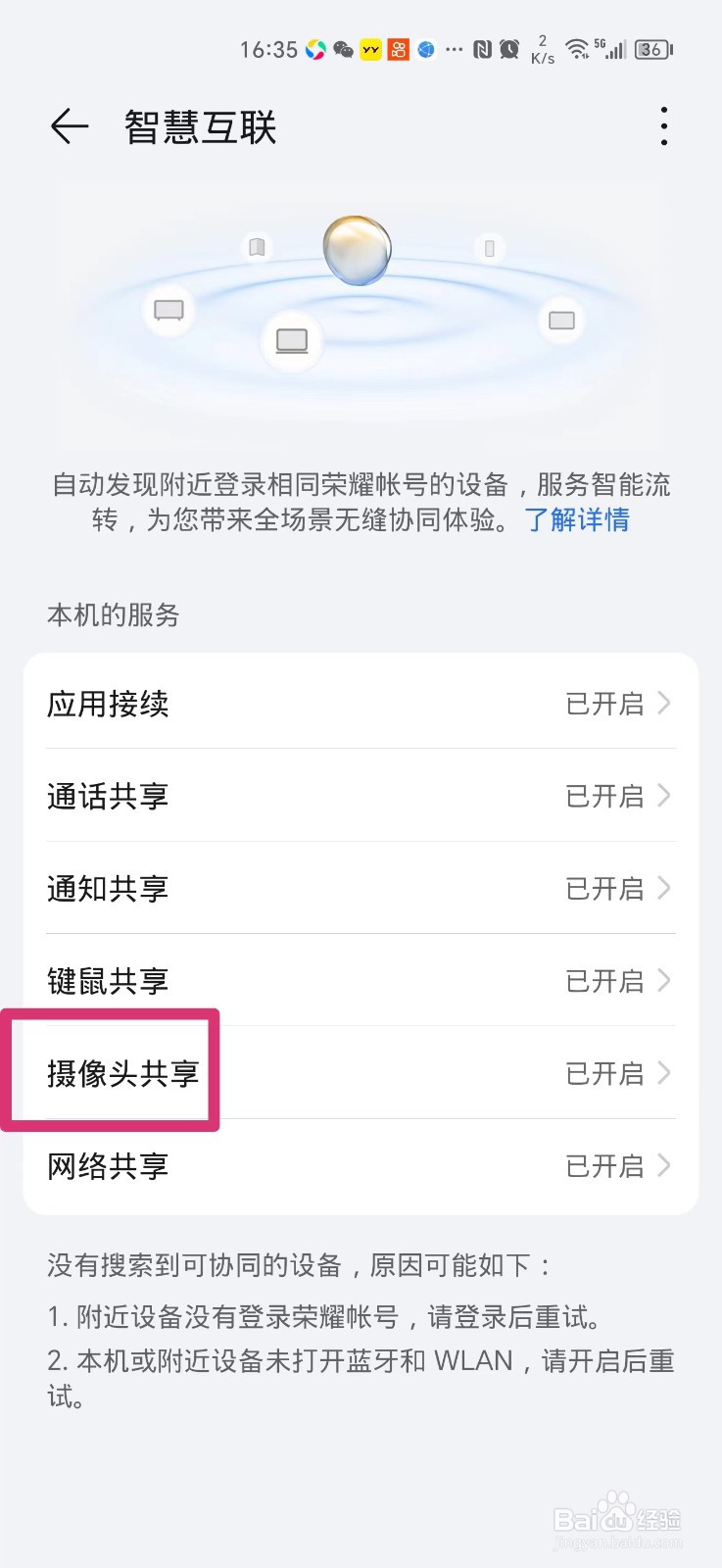 荣耀手机的摄像头共享在怎么打开