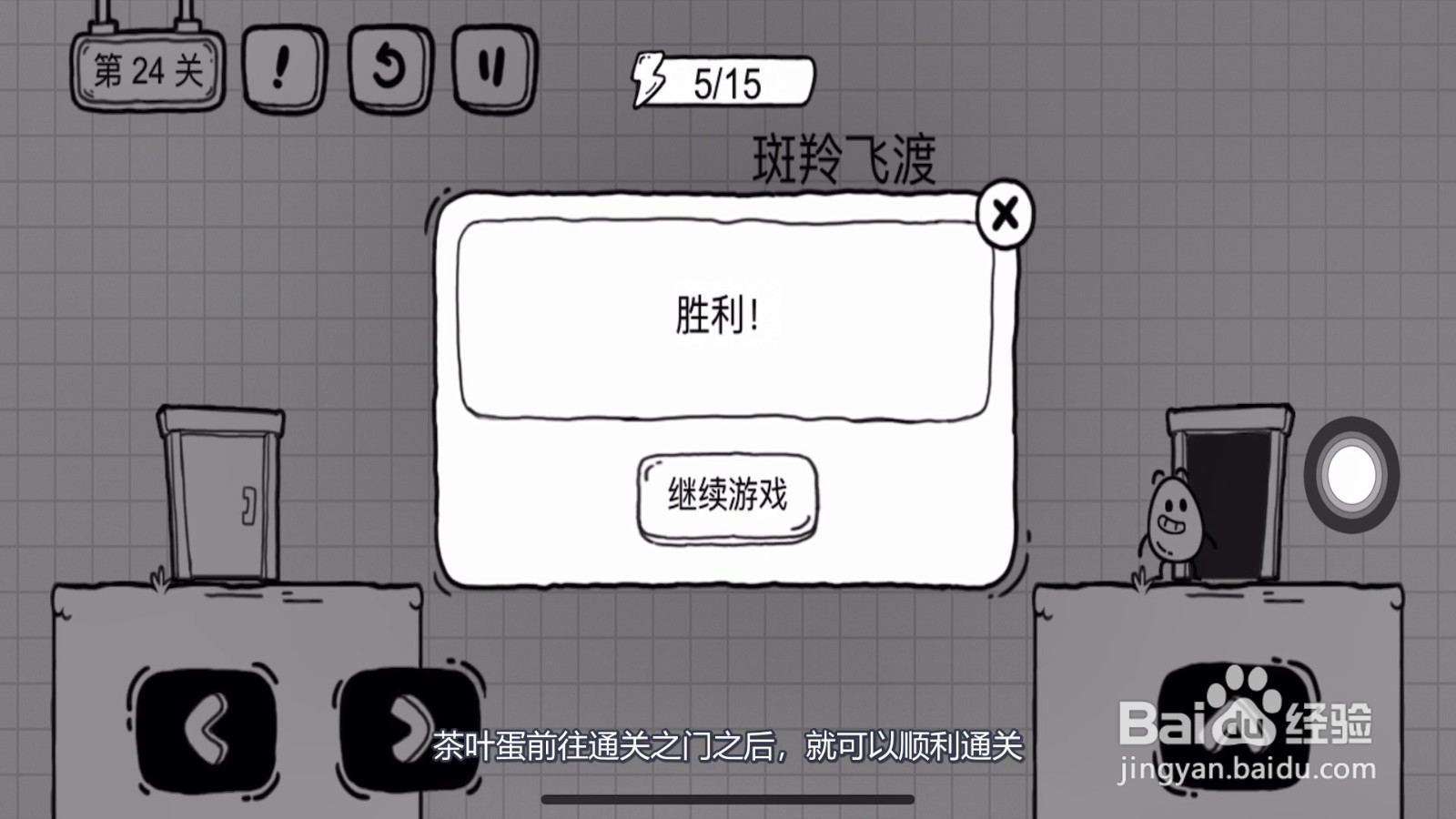 茶叶蛋大冒险24关怎么过
