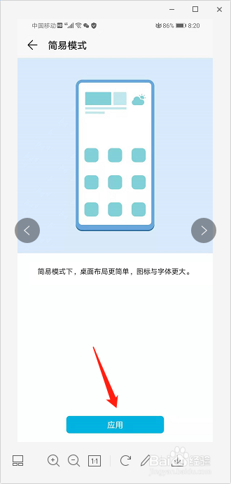 荣耀9X如何设置简易模式？如何退出简易模式？