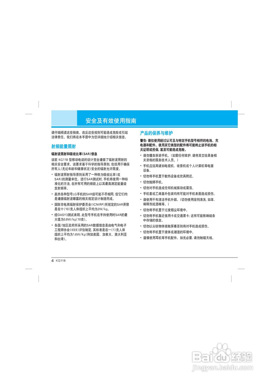 LG KG118手机使用说明书:[1]