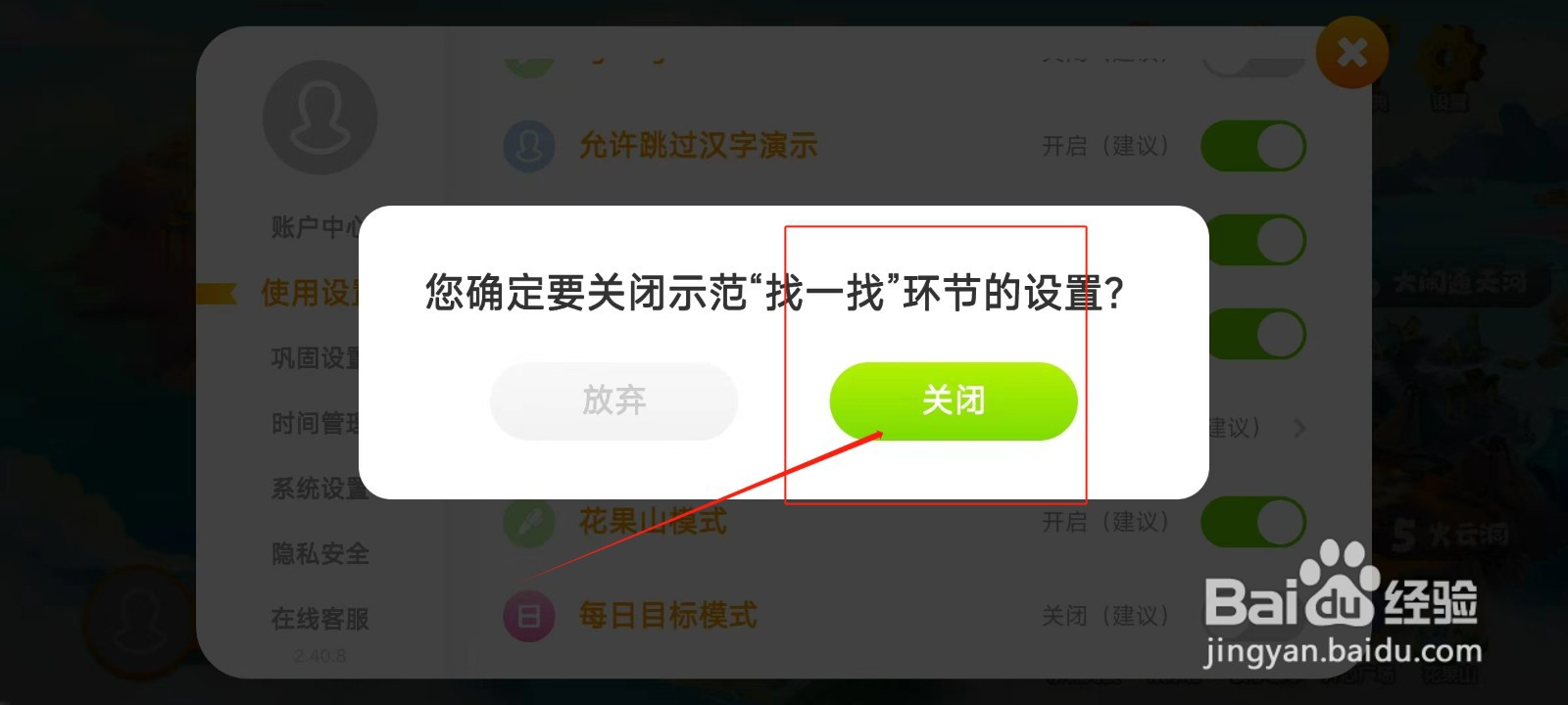 悟空识字如何关闭示范“找一找”环节
