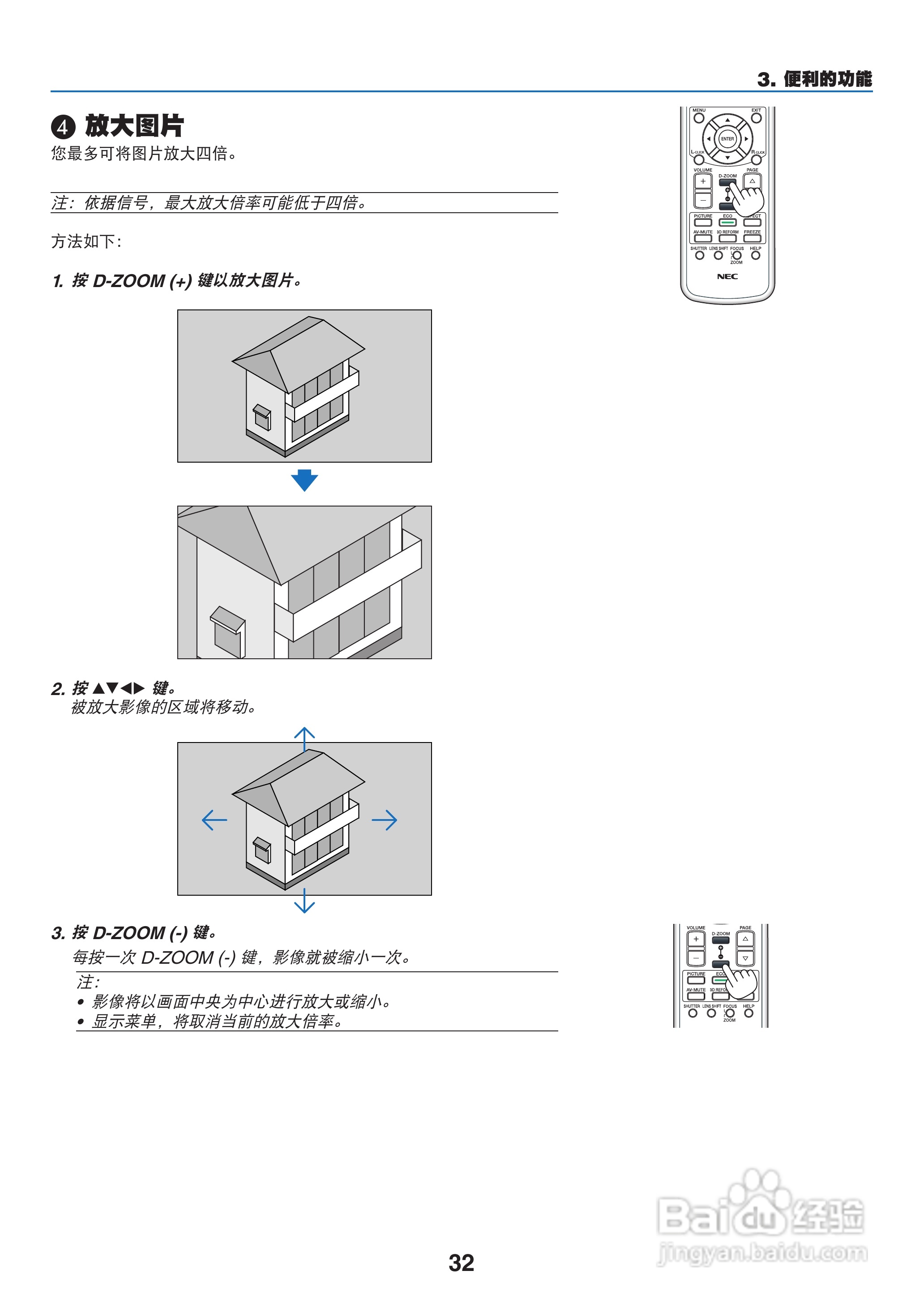 日电NP-PX800X+投影机说明书:[5]