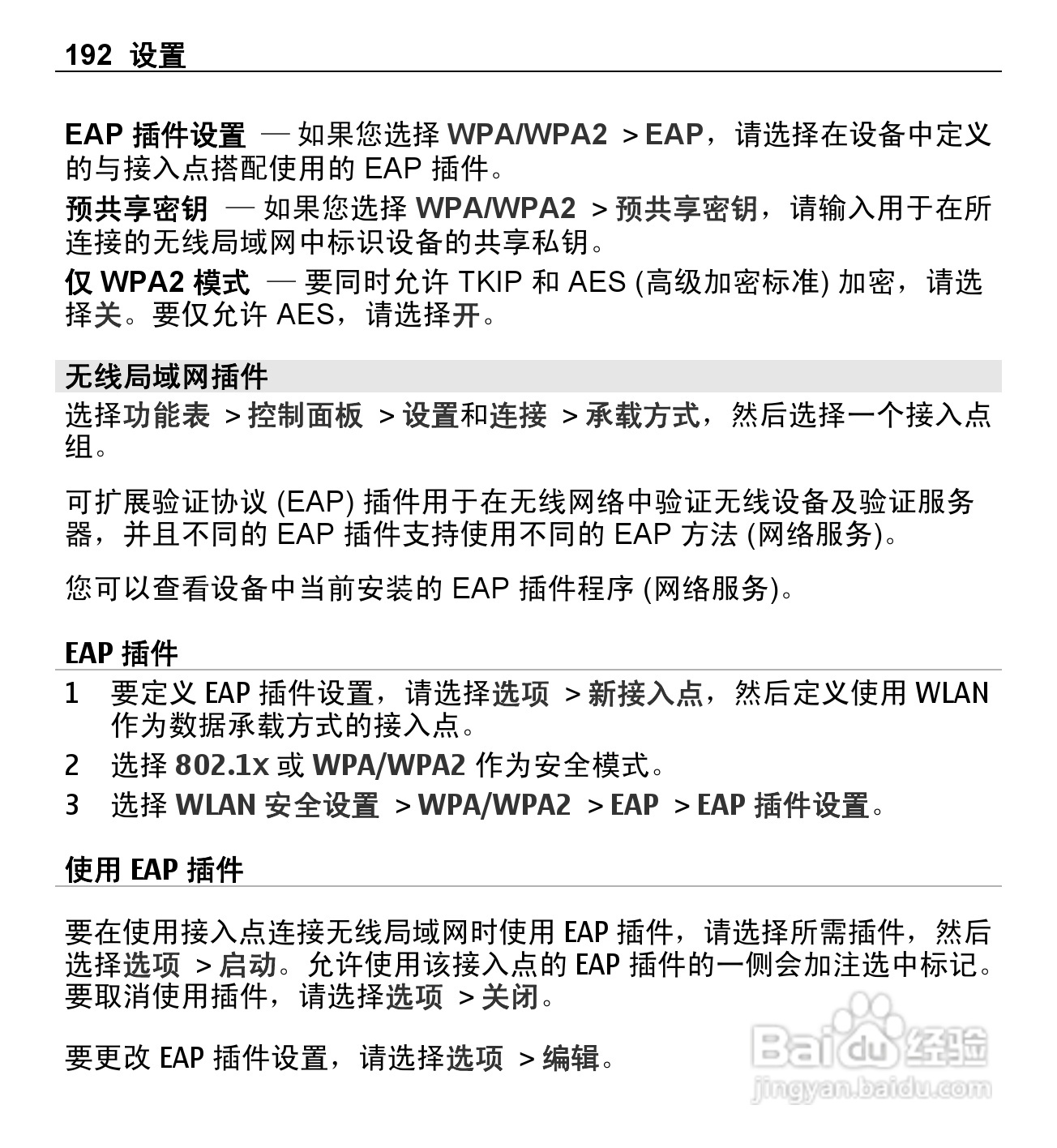 诺基亚E5-00手机使用说明书:[20]