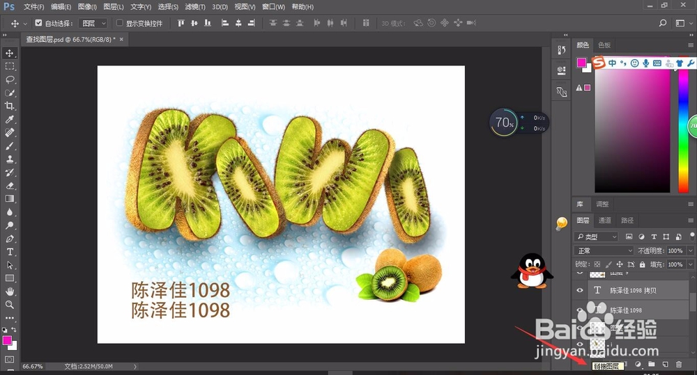 轻松学PS之链接图层&查找图层