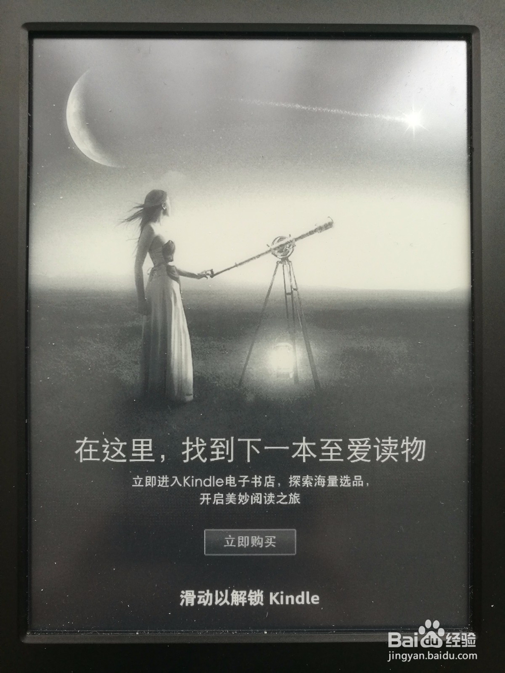 怎样关闭Kindle的特惠信息