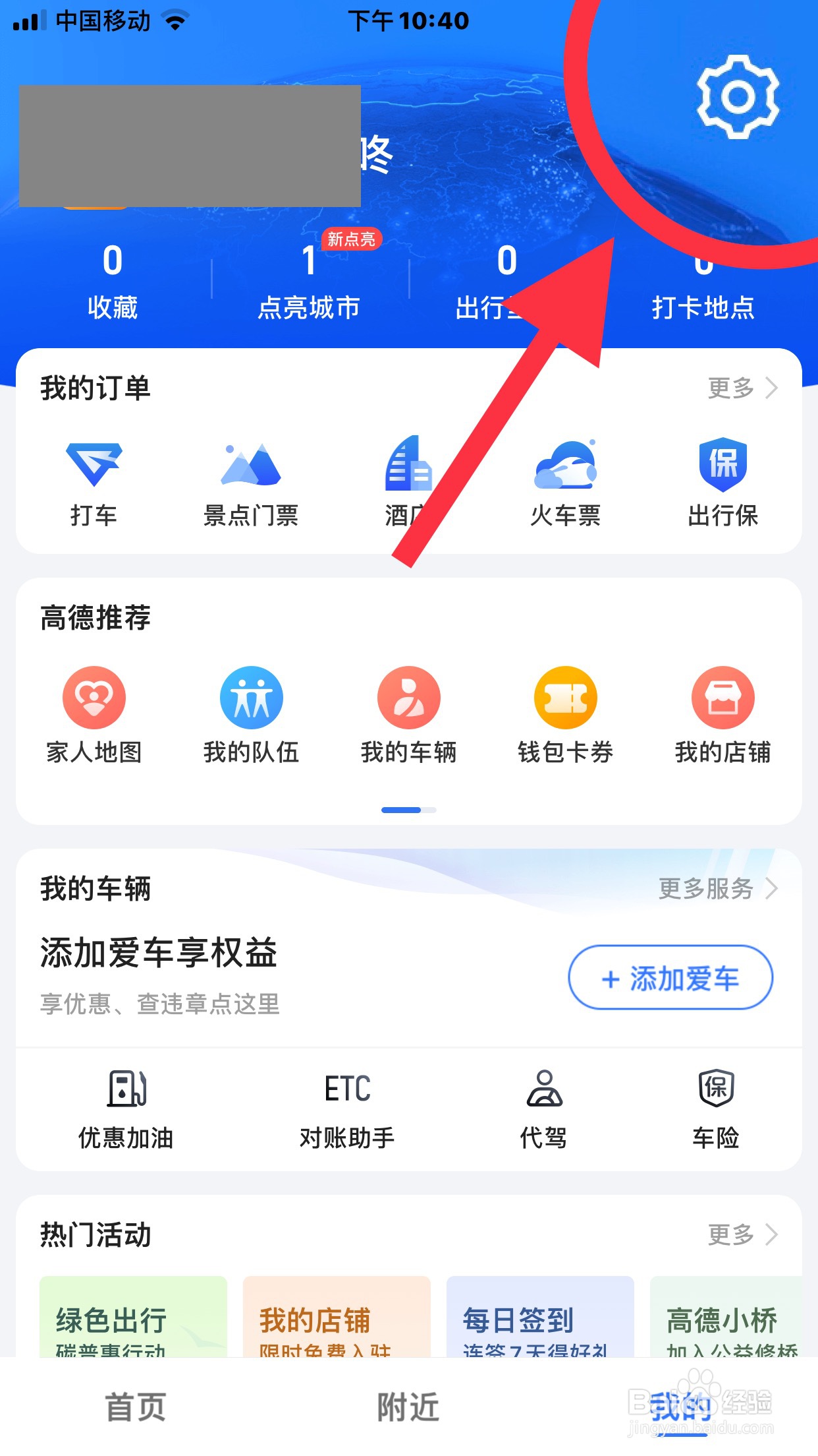 高德地图如何添加车辆信息