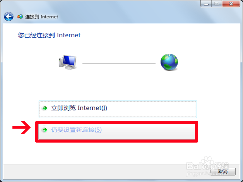 win7系统创建宽带连接