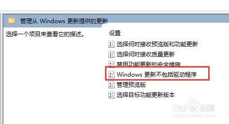 win11系统怎么禁止更新驱动