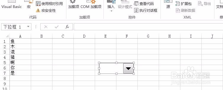 Excel中如何插入下拉菜单