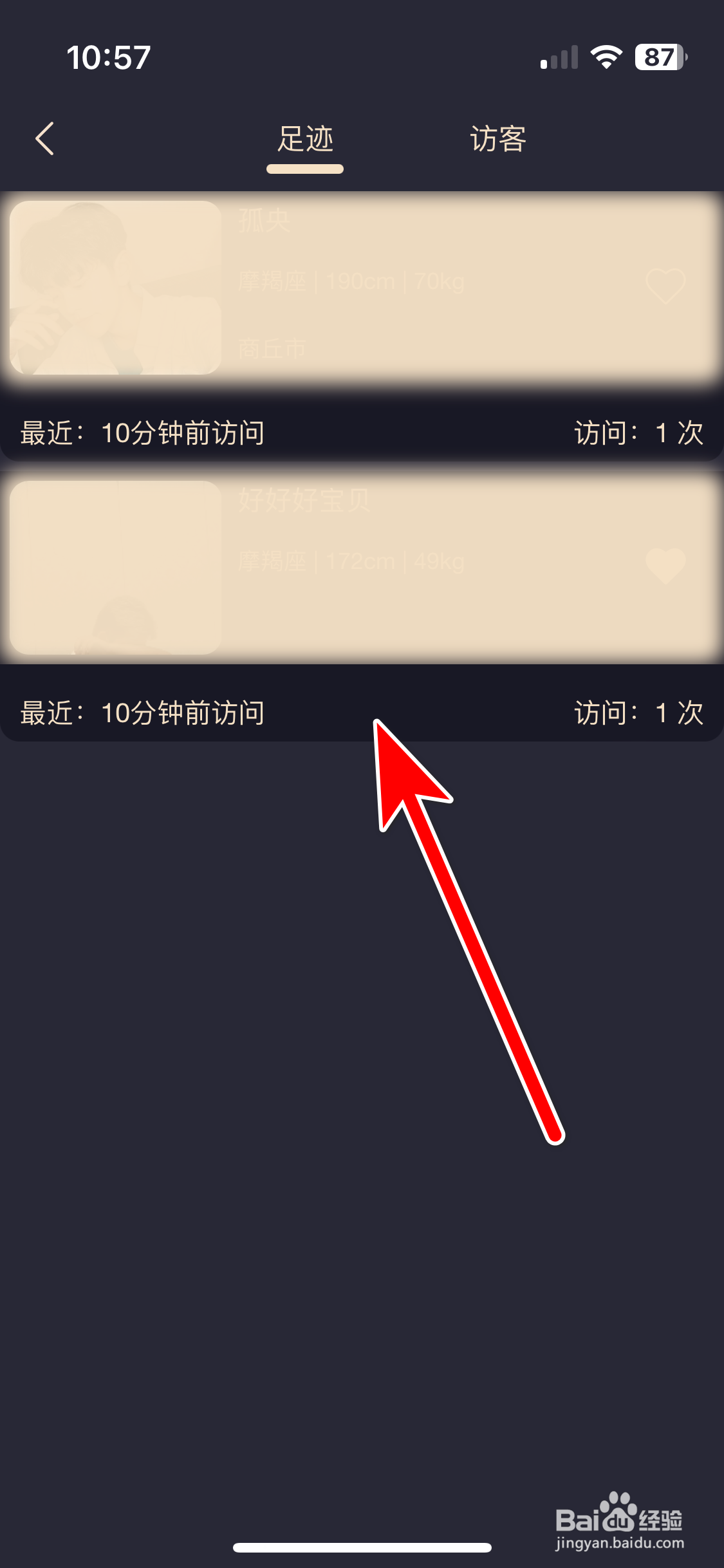 遇糖与你如何查看我的浏览足迹