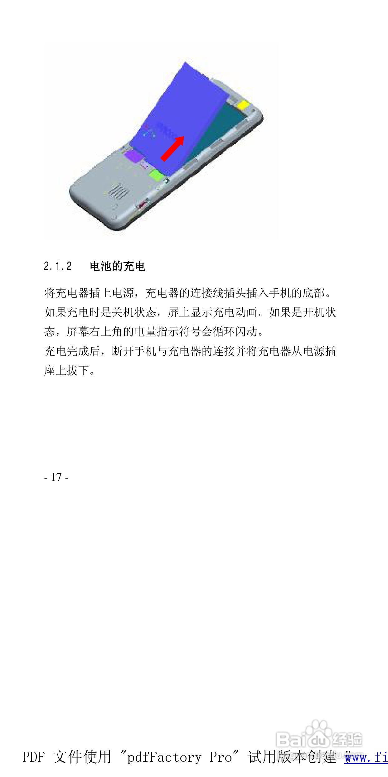 高科手机208型使用说明书:[2]