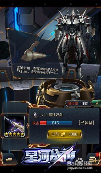 星河战神钢铁骑士进阶攻略