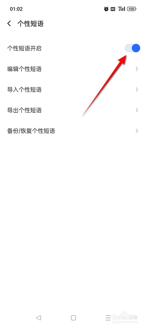 讯飞输入法个性短语功能怎么开启与关闭