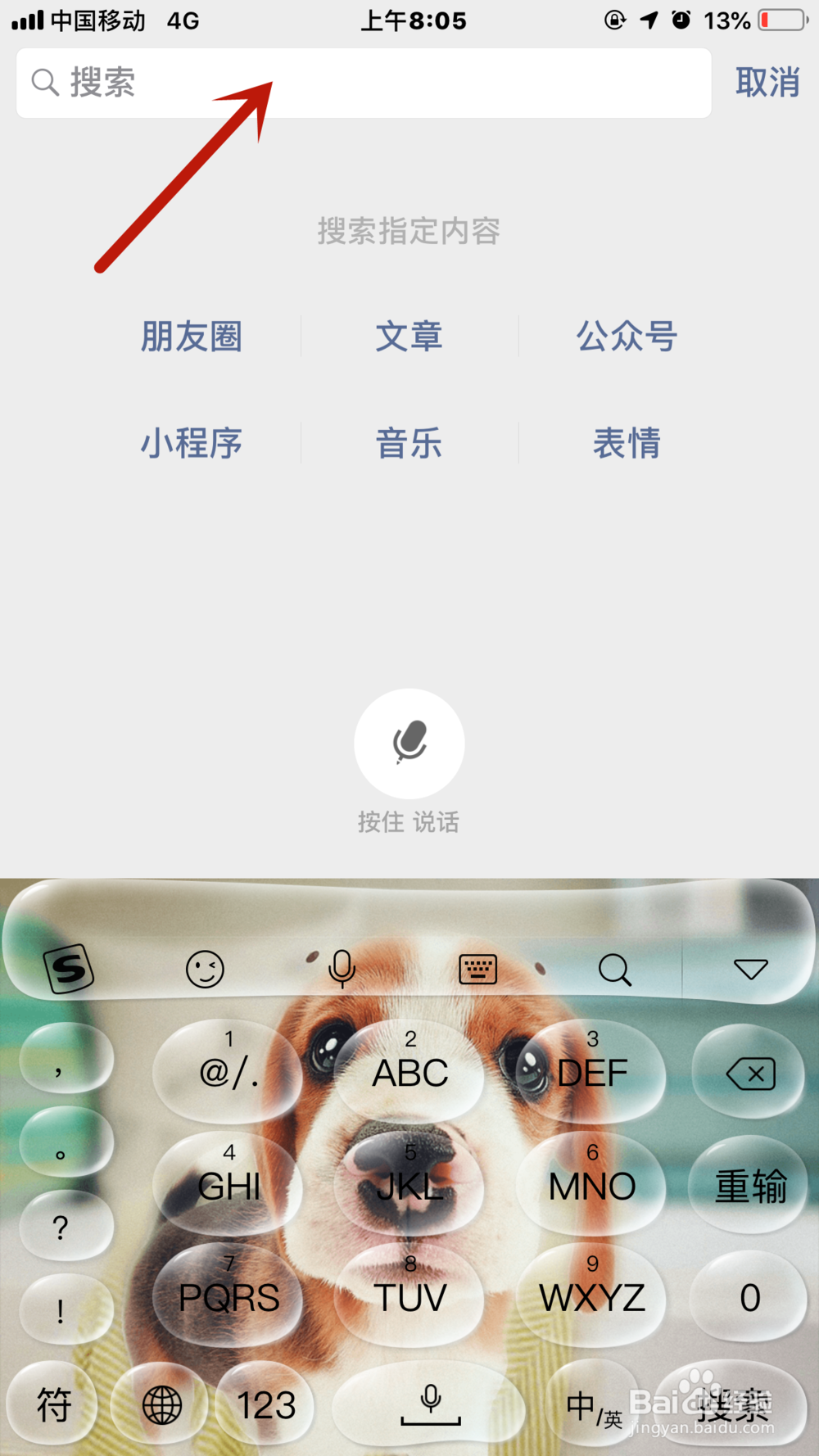 微信查找聊天记录或聊天文件方法