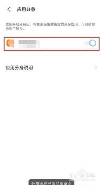 iqoo8pro怎么开启应用分身