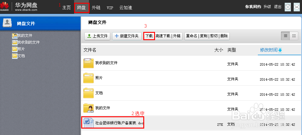 华为网盘是什么,怎样注册和使用华为网盘
