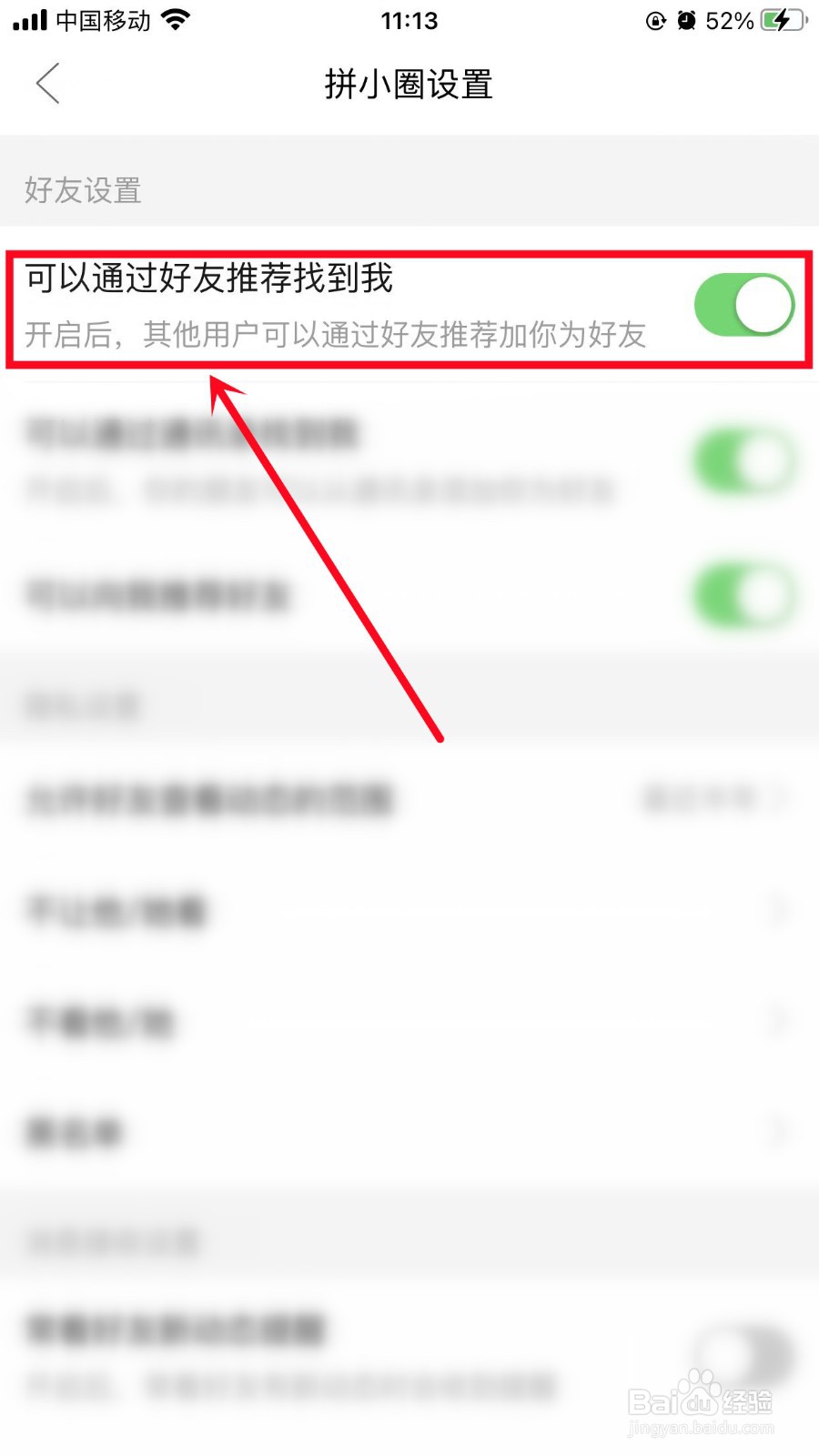 拼多多App怎么开启可以通过好友推荐找到我