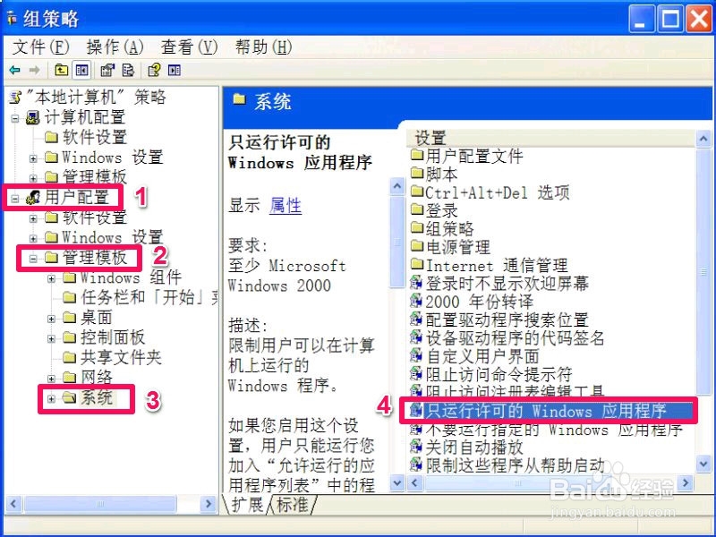 XP系统如何禁止别人在电脑上安装程序