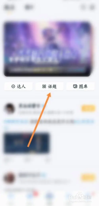 怎么在王者营地APP中订阅话题