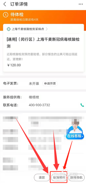 支付宝预约核酸检测怎么取消