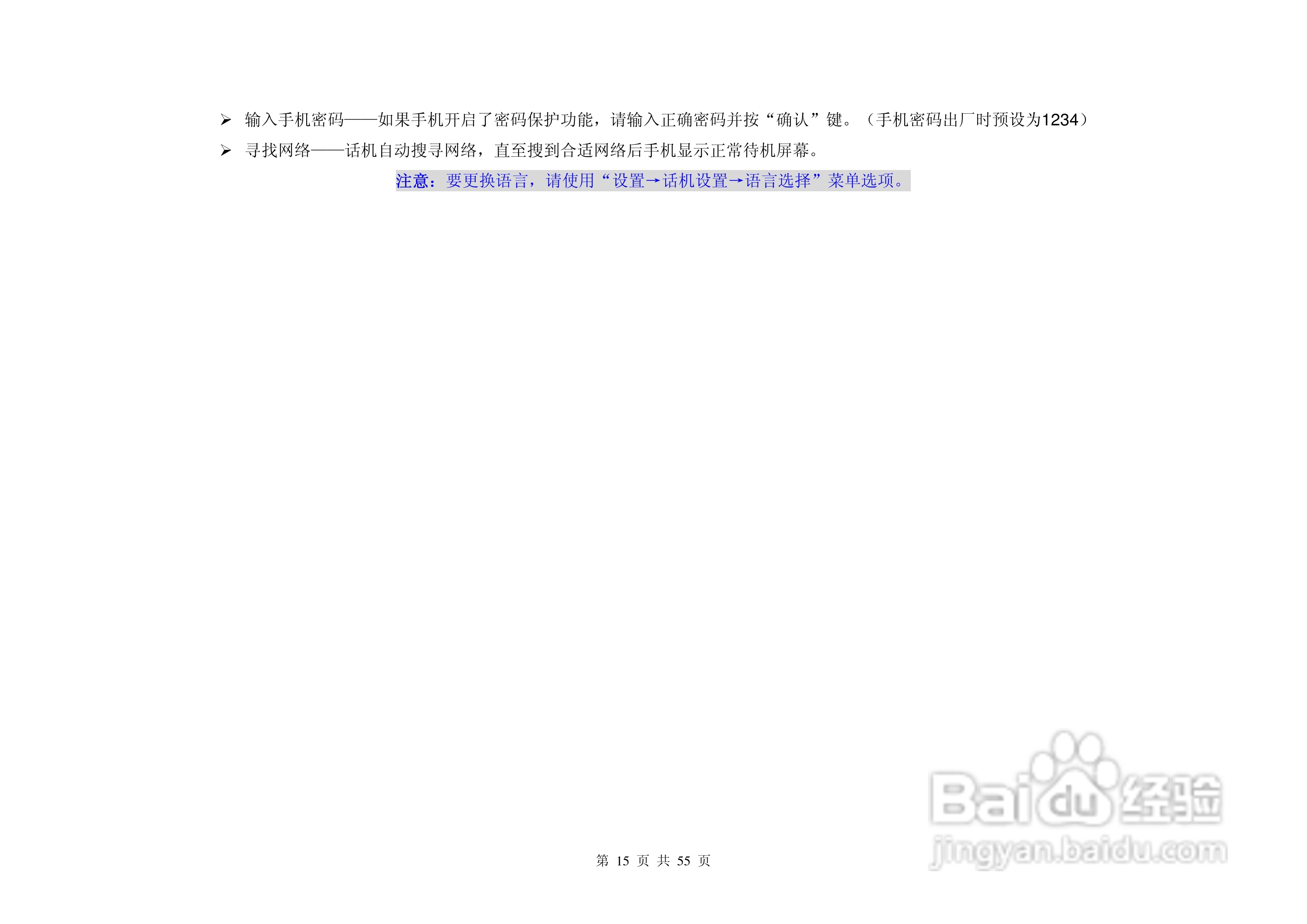 港利通手机KP588型使用说明书:[2]