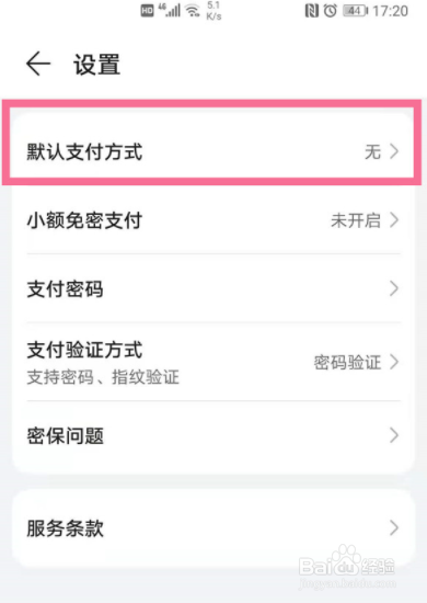 华为支付设置如何使用