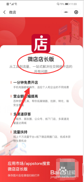 微信怎么开微店