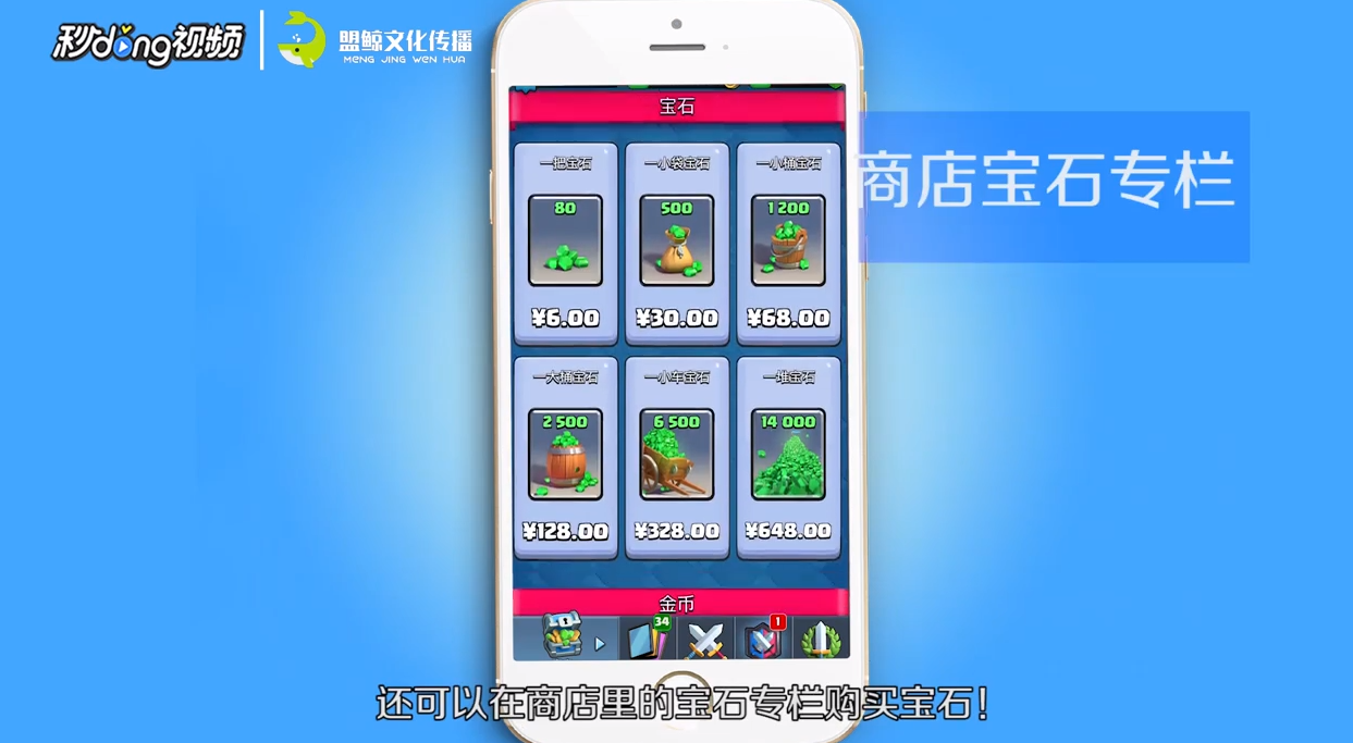 皇室战争宝石怎么得