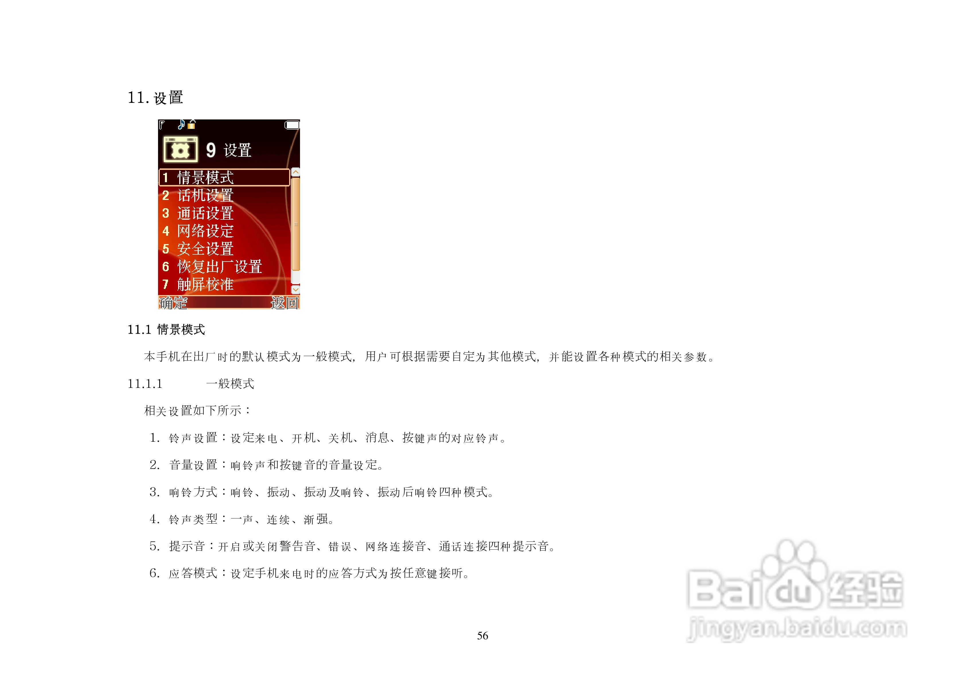 港利通手机KPT5890型使用说明书:[6]