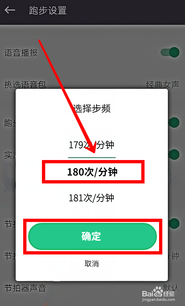 Keep如何设置跑步节拍器频率