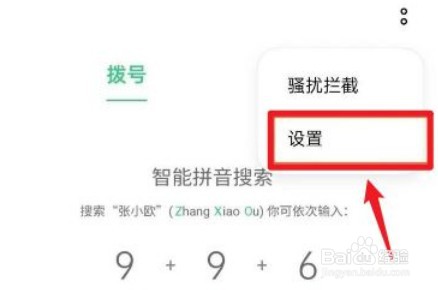 oppo智能识别陌生号码功能怎么开启