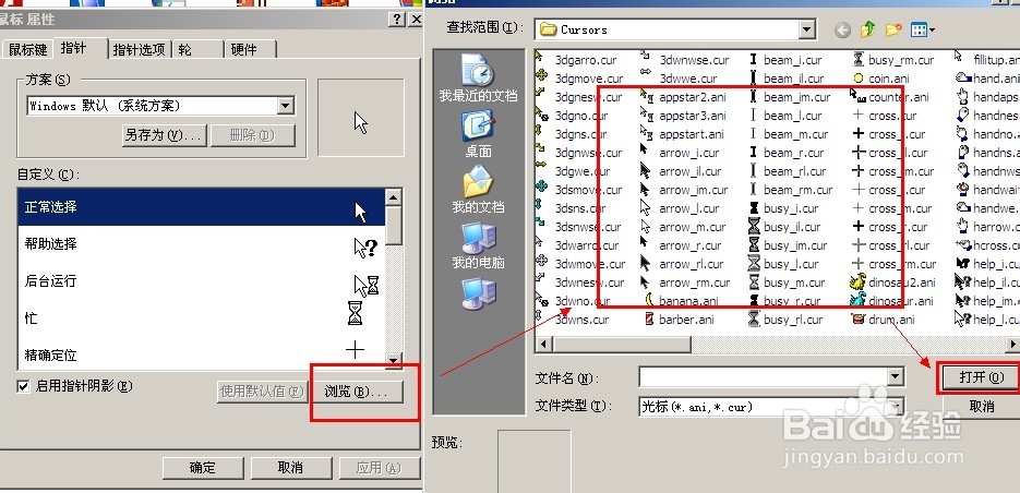 怎样更换鼠标指针