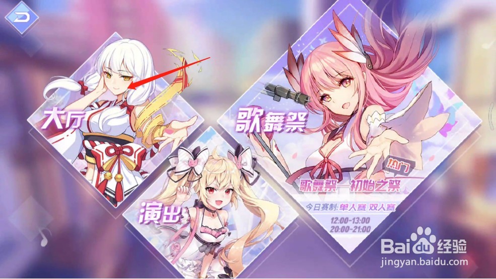 命运歌姬大厅中怎么更换舞者