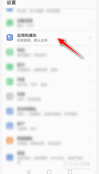 如何关闭华为EMUI手机的消息通知时指示灯闪烁