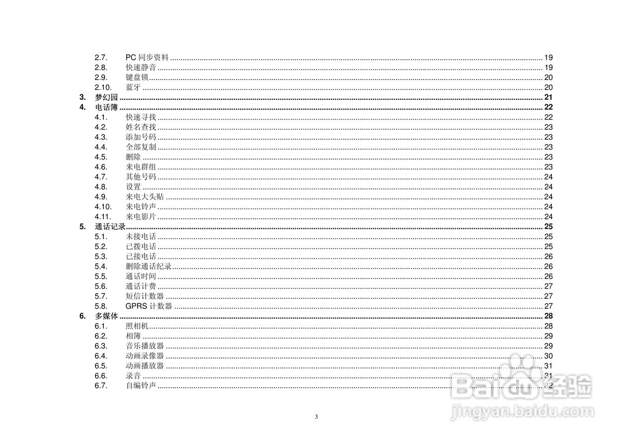 港利通手机KB188型使用说明书:[1]
