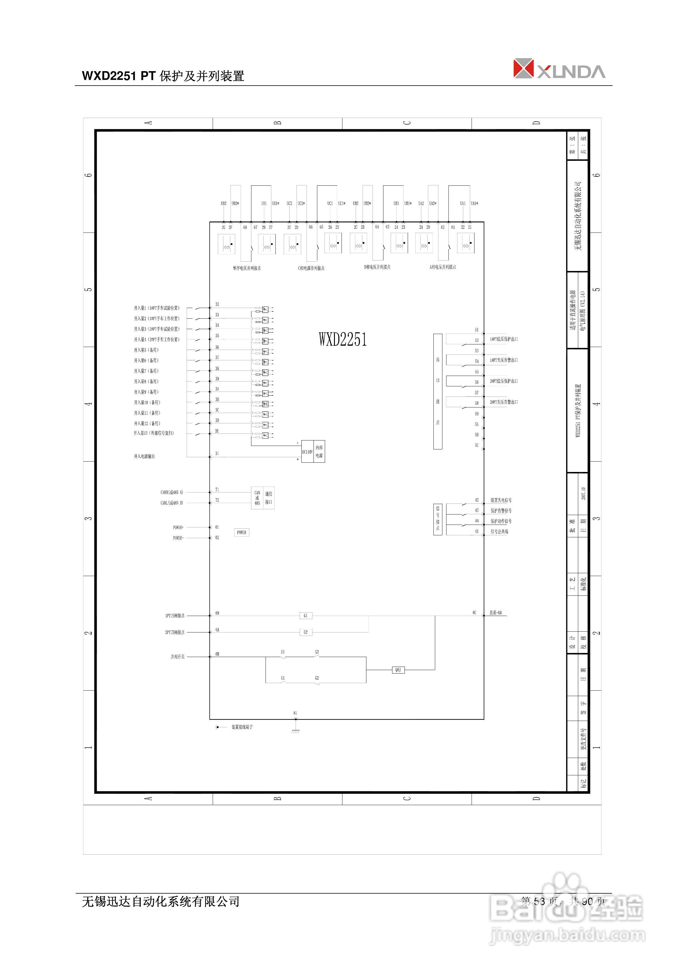WXD2151电压互感器保护装置说明书:[6]