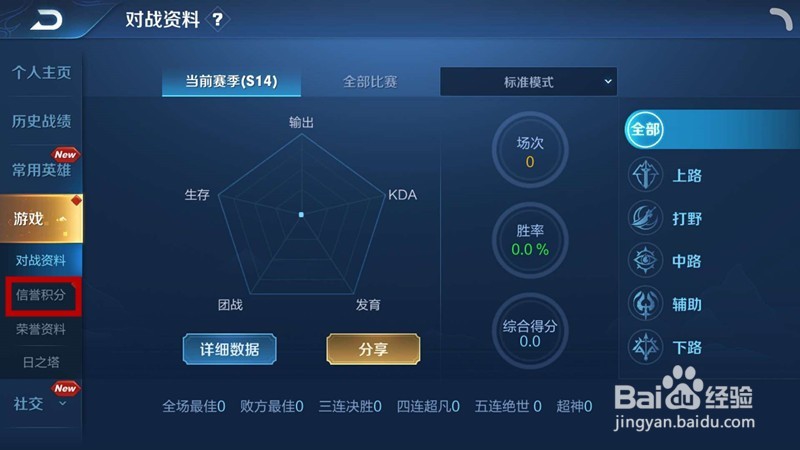 王者荣耀怎样查看自己的信誉积分