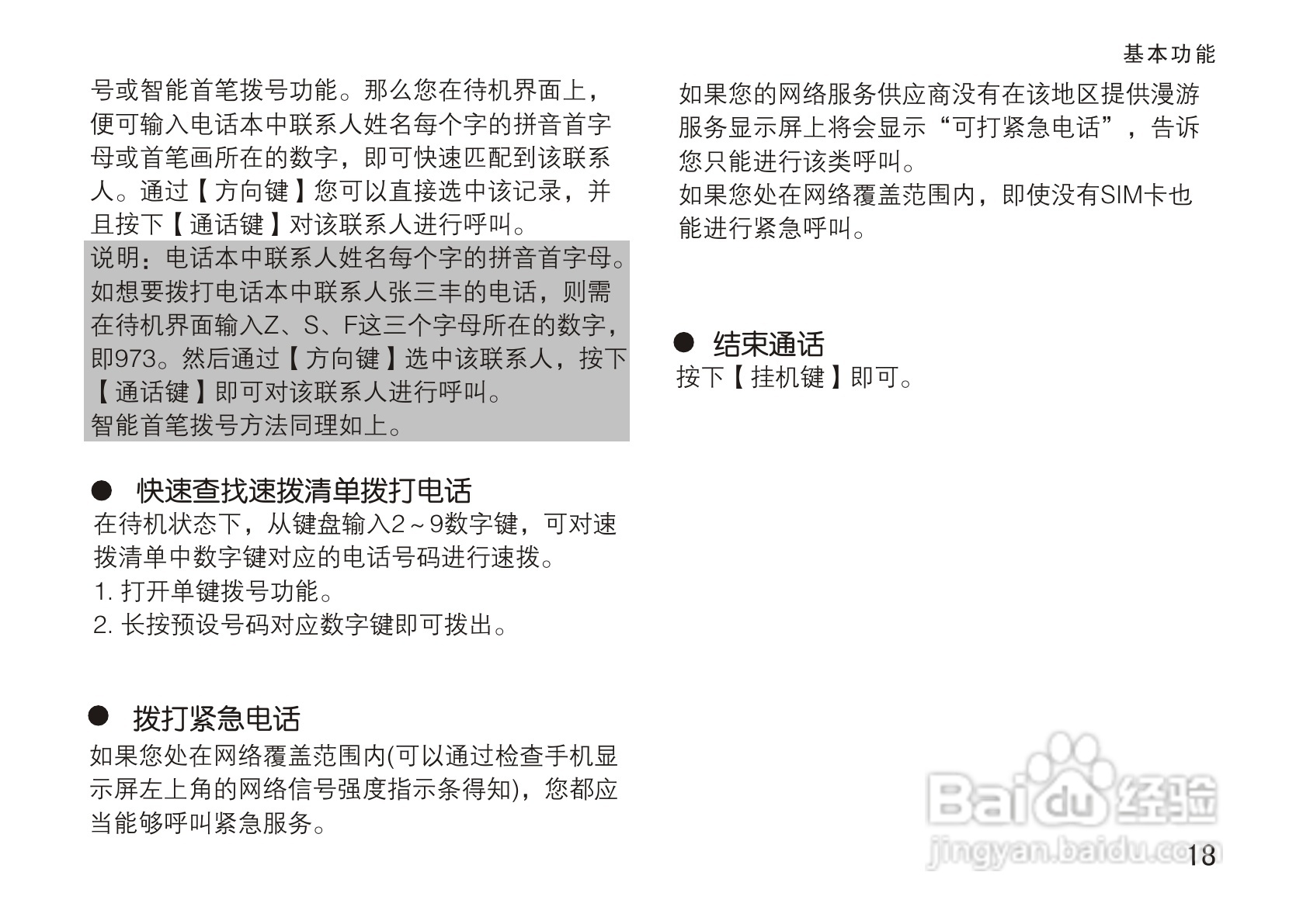 OPPO手机T5型说明书:[3]