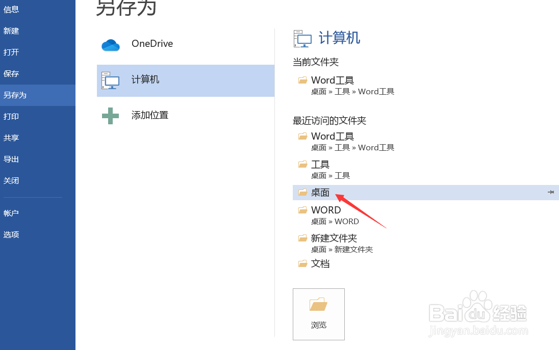 Word如何转PDF文件