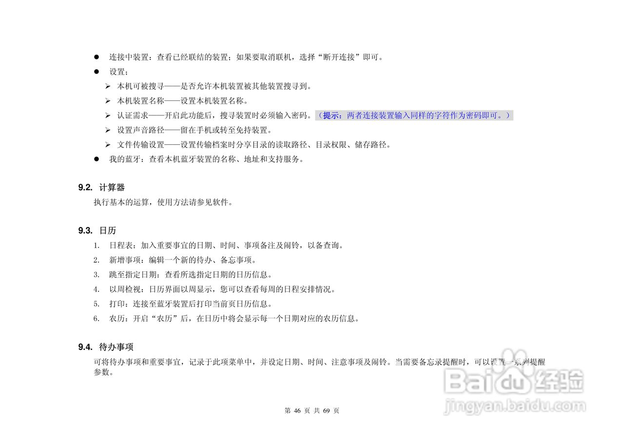 港利通手机B8800型说明书:[5]
