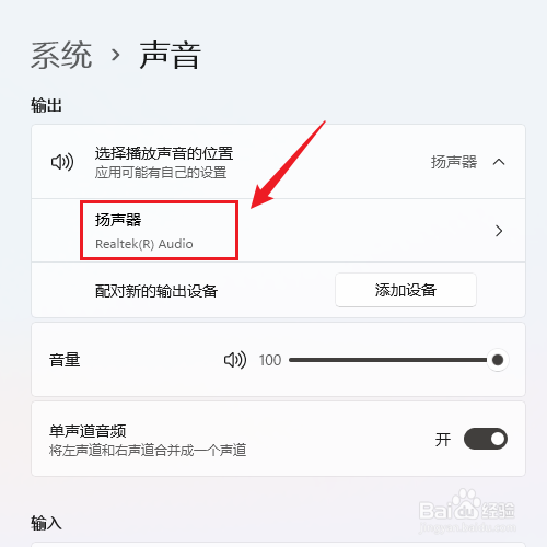 win11如何单独调节左右声道的音量