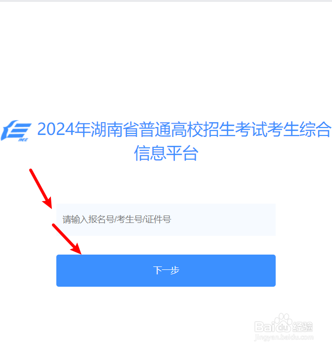 2024年湖南高考怎么报名
