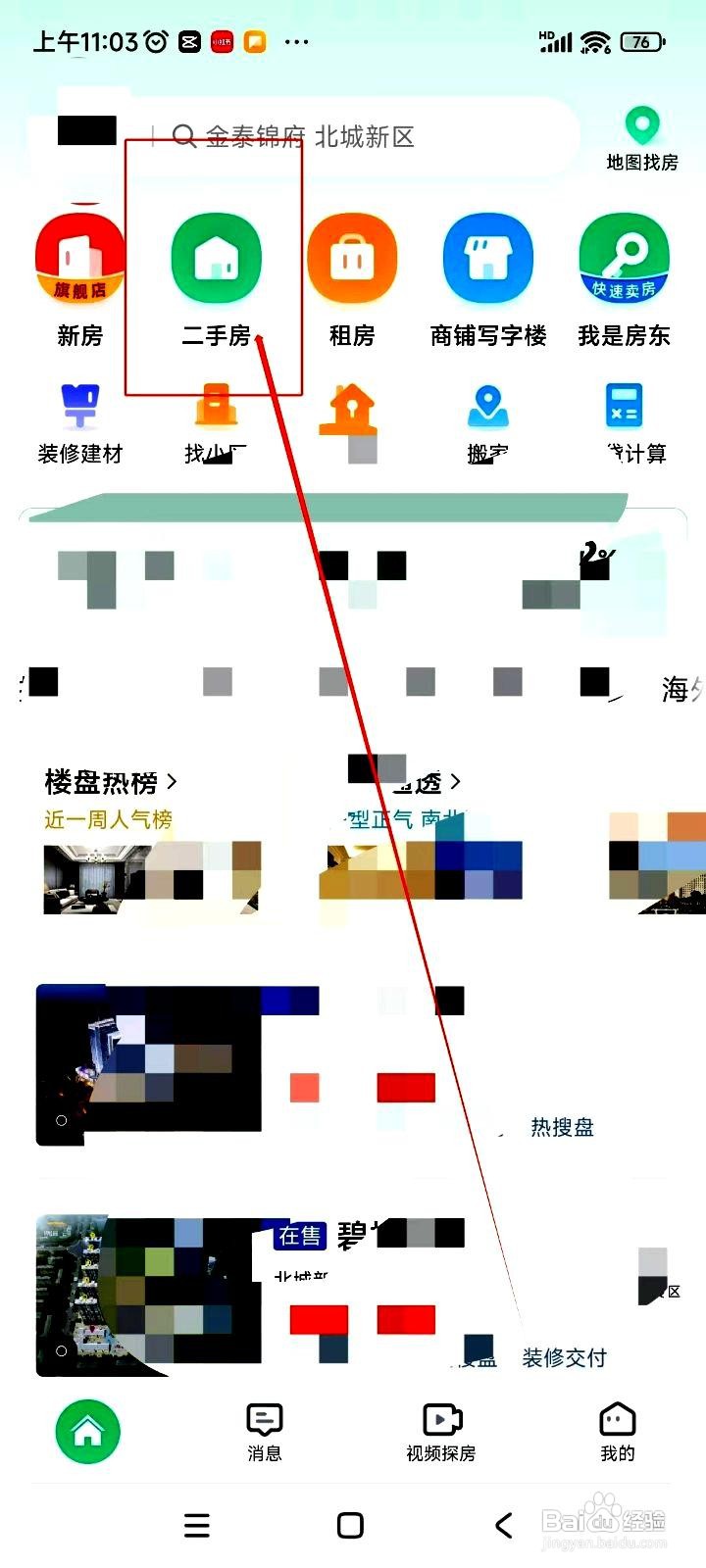 安居客app怎么进行二手房估价