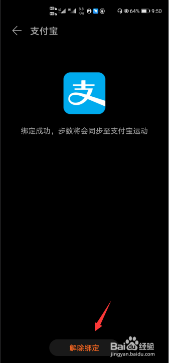 华为运动健康怎么解绑支付宝运动?