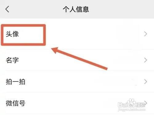 微信上怎样更换头像