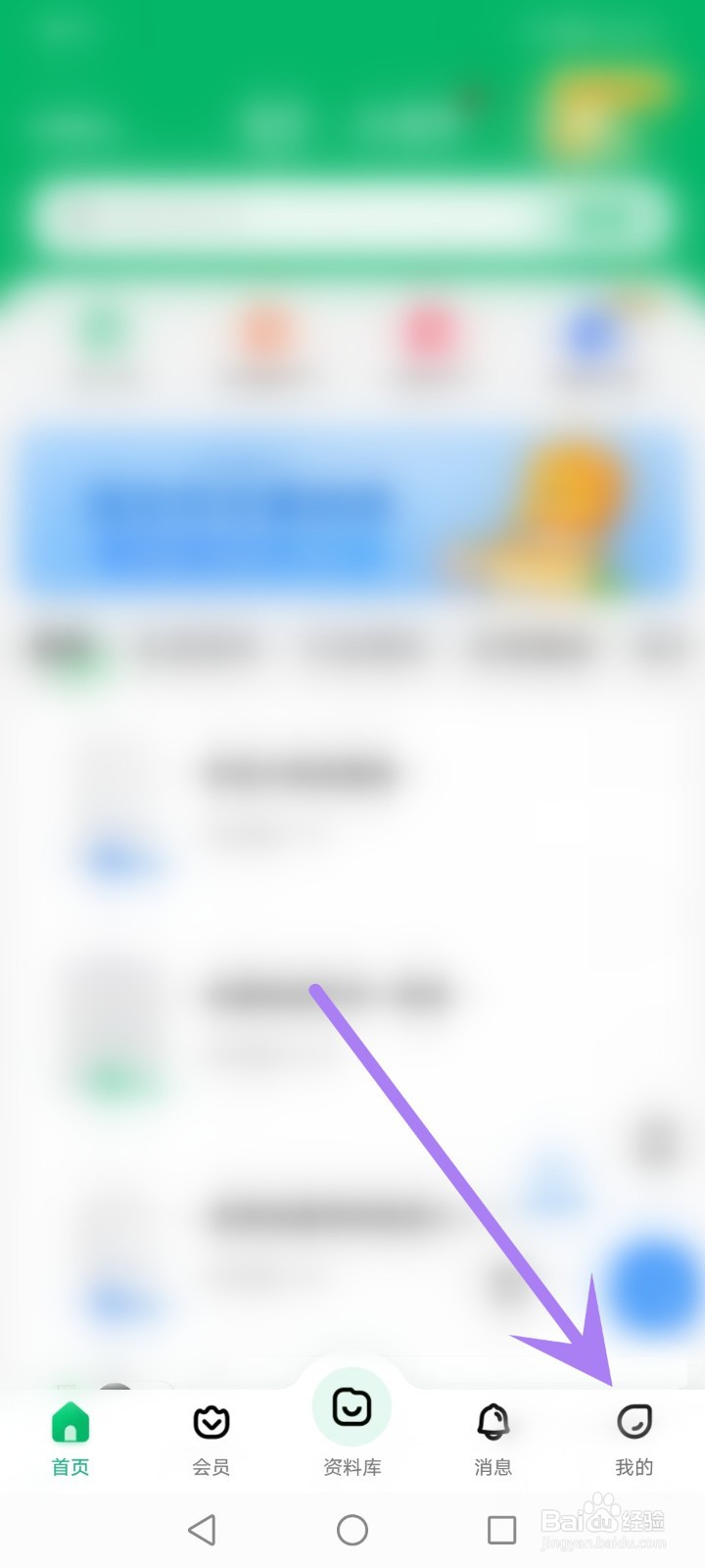 百度文库怎么查看消费记录