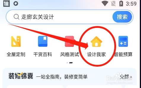 怎么在住小帮中根据小区户型匹配装修方案