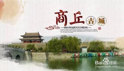 古都商丘旅游攻略