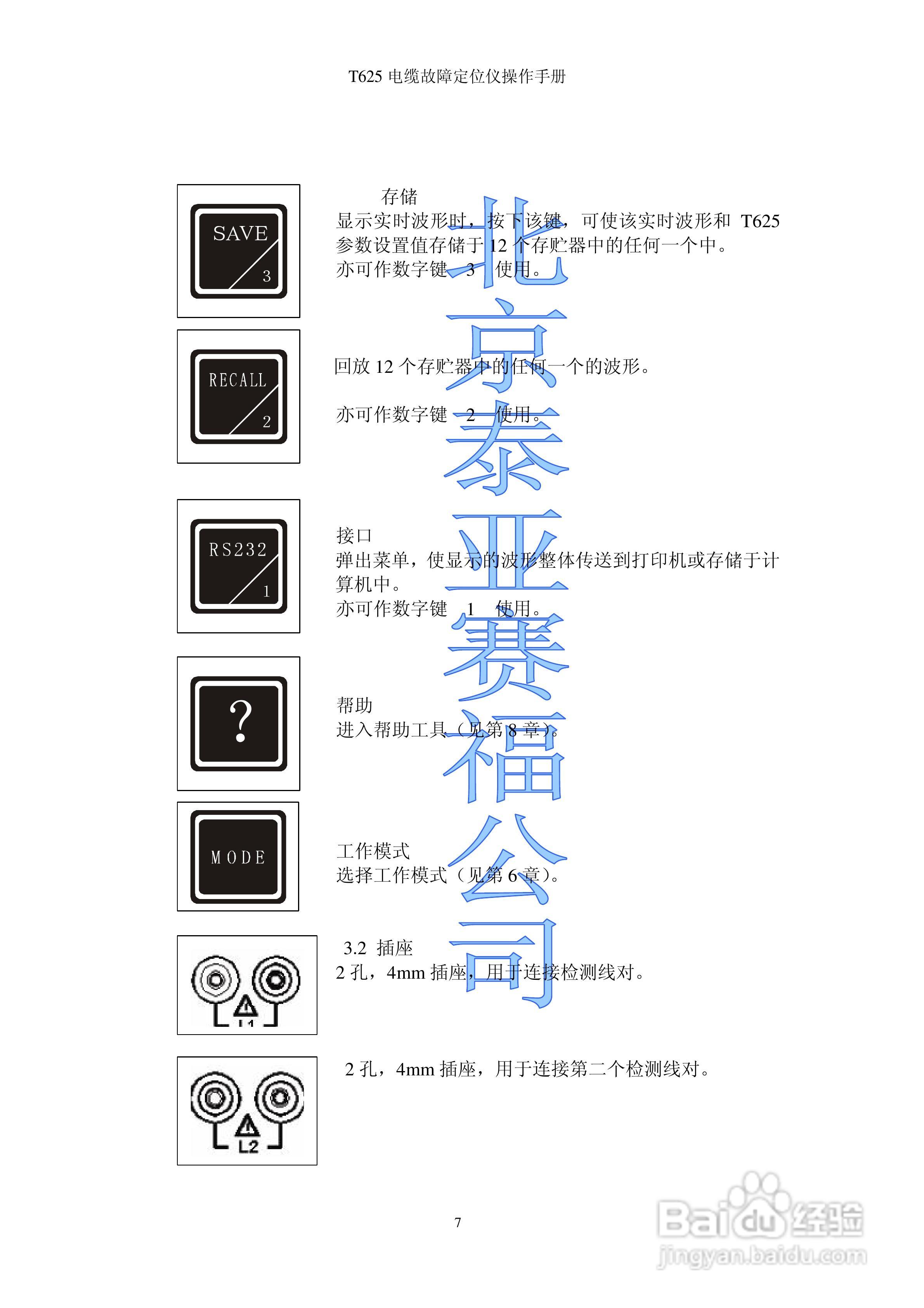 T625电缆故障定位仪操作手册:[1]