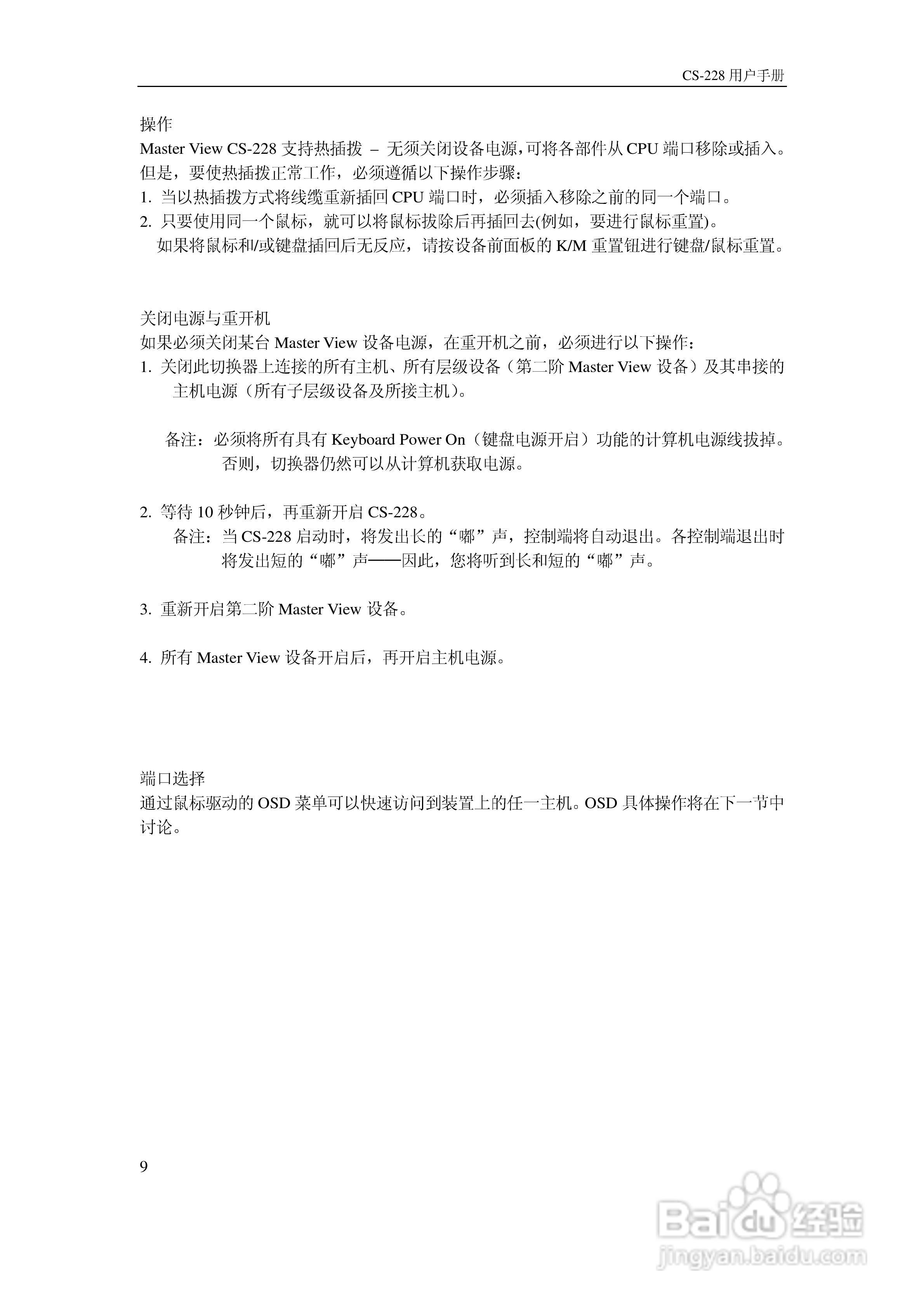 Master View CS-22 KVM 切换器用户手册:[2]